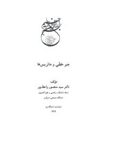 book جبر خطی و ماتریس ها