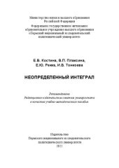 book Неопределенный интеграл