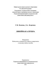 book Линейная алгебра