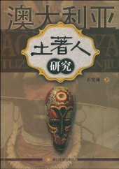 book 澳大利亚土著人研究