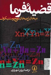 book قضیه فرما