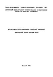 book Автоматизация обработки сложной графической информации