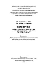 book Математика. Функции нескольких переменных