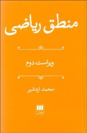 book منطق ریاضی