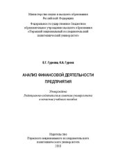 book Анализ финансовой деятельности предприятия