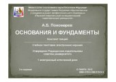 book Основания и фундаменты