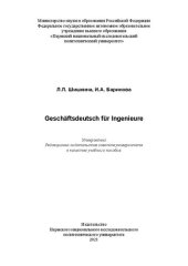 book Geschäftsdeutsch für Ingenieure