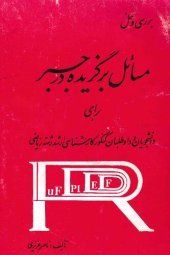 book مسائل برگزیده در جبر