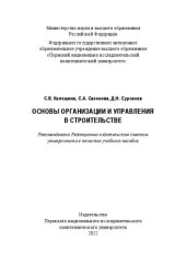 book Основы организации и управления в строительстве