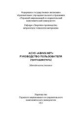 book АСУО «ABINS. NET». Руководство пользователя (преподаватель)