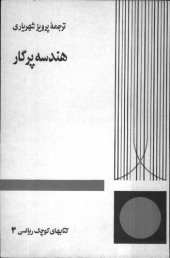 book هندسه پرگار (ساختمان های هندسی به کمک پرگار)