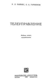 book Телеуправление