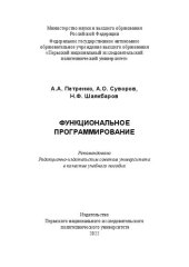 book Функциональное программирование