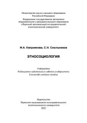 book Этносоциология