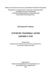 book Устройство реактивных систем залпового огня