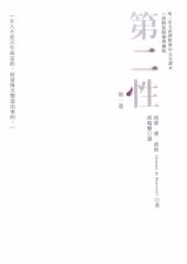 book 第二性（唯一法文直譯經典中文全譯本，三冊典藏版）= Le Deuxième Sexe