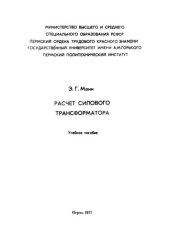 book Расчет силового трансформатора