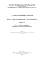 book Машины и оборудование нефтяных и газовых промыслов: в трех частях