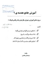 book آموزش جامع هندسه 1