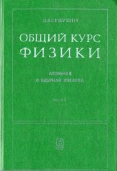 book Общий курс физики