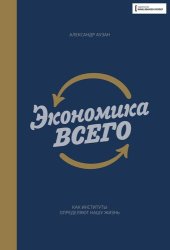 book Экономика всего