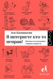 book В интернете кто-то неправ!