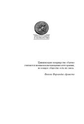 book Гендерные парадоксы варварства. Выпуск 11