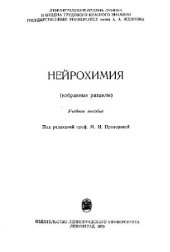 book Нейрохимия