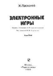 book Электронные игры