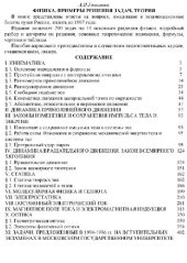 book Физика. Примеры решения задач, теория