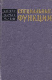 book Специальные функции