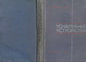 book Усилительные устройства