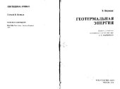 book Геотермальная энергия. (Geothermal energy, 1975) 