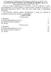 book Задачи вступительных экзаменов по физике