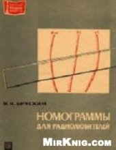 book Номограммы для радиолюбителей