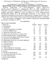 book Подготовка к вступительным экзаменам в МГУ. Физика