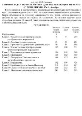 book Сборник задач по математике для поступающих во втузы (с решениями). Алгебра