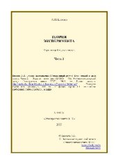 book Теория эксперимента