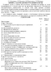 book Физика. Задачи для поступающих в вузы