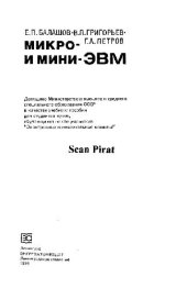 book Микро- и мини-ЭВМ