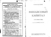 book ФИНАНСОВЫЙ КАПИТАЛ