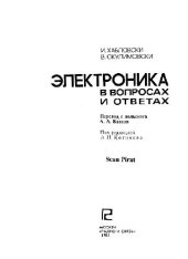 book Электроника в вопросах и ответах