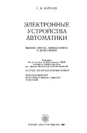 book Электронные устройства автоматики