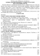 book Химия. Для школьников старших классов и поступающих в вузы