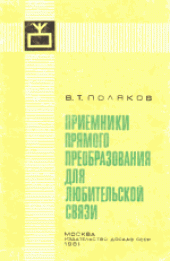 book Приемники прямого преобразования для любительской связи