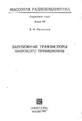 book Зарубежные транзисторы широкого применения. Справочник