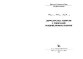 book Зубочелюстные аномалии и деформаций: основные причины развития