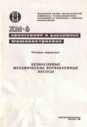 book Пароструйные вакуумные насосы