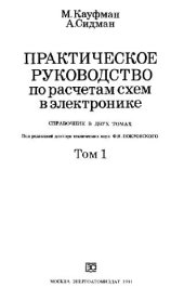 book Практическое руководство по расчетам схем в электронике. Справочник