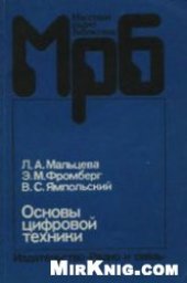 book Основы цифровой техники